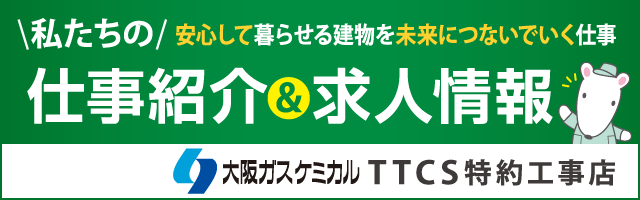 求人情報掲載中！詳しくはこちら